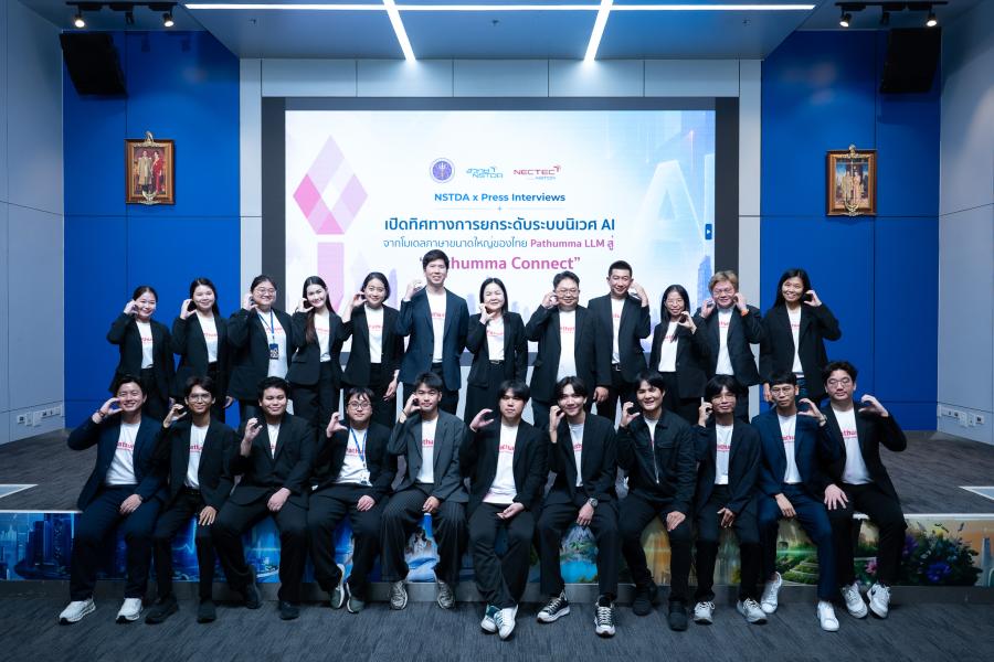 เนคเทค สวทช. เปิดเส้นทาง “ปทุมมา” — จากโมเดลภาษาไทยของคนไทย  สู่ “Pathumma Connect” แพลตฟอร์ม Agentic AI เพื่อภาครัฐและประชาชน